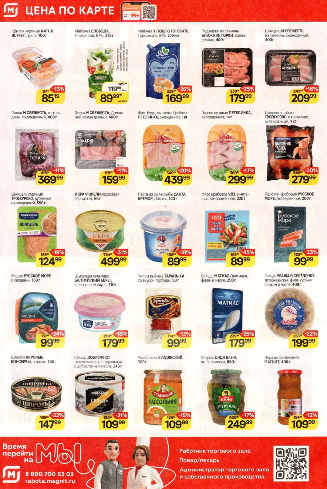 Скидки на мясо и курицу